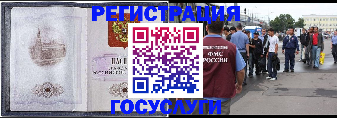 миграционный учет в Покачах