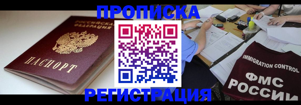 прописка для школы в Покачах