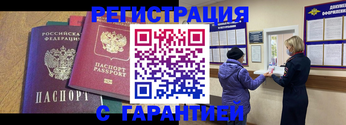 прописка регистрация в Покачах