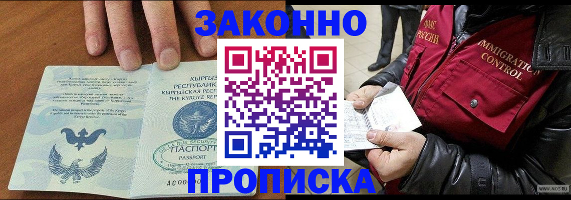 временная прописка в Покачах