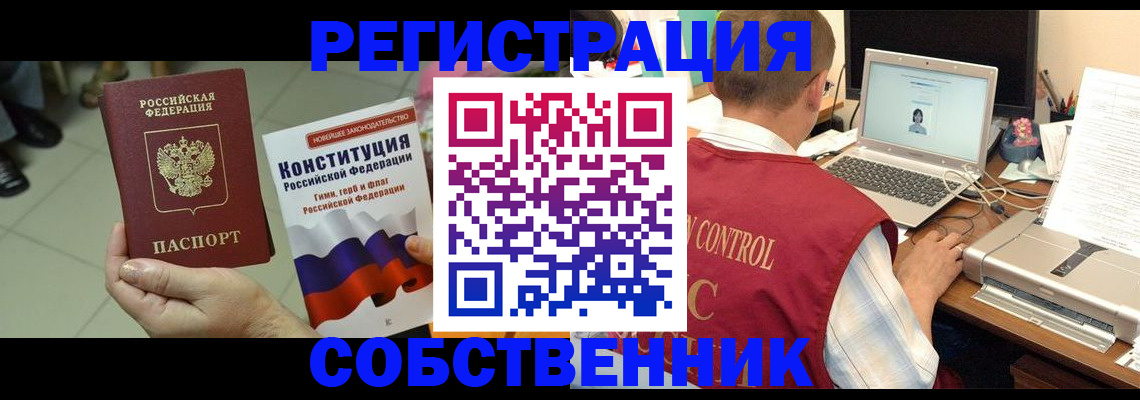 временная прописка в Покачах